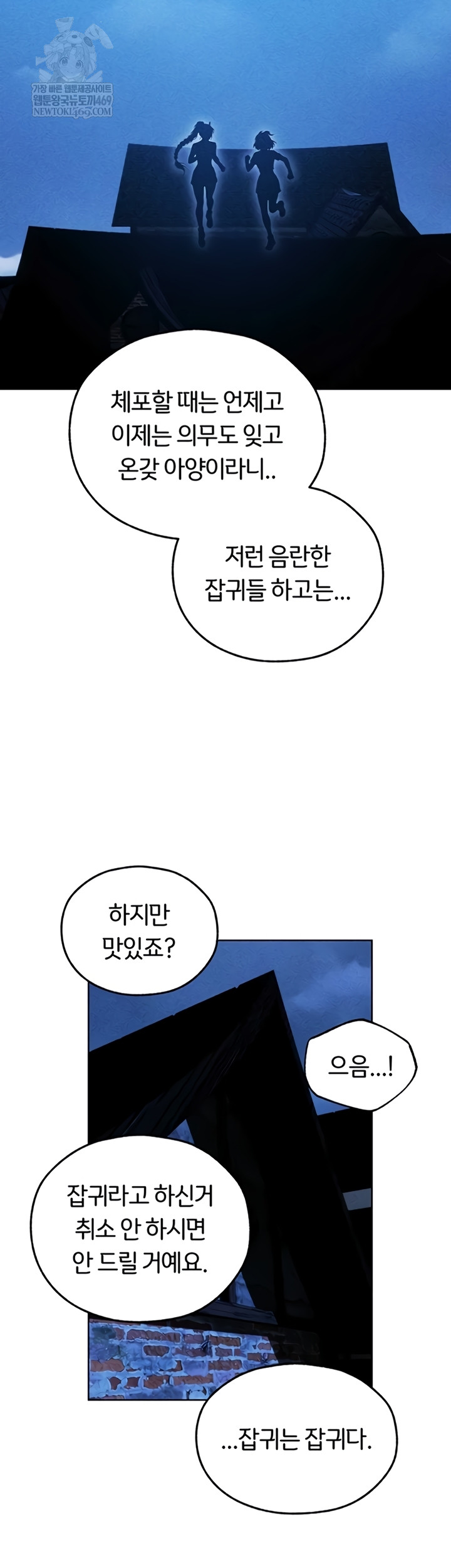 18+ MILF Hunting In Another World Raw Chapter 111 page 33