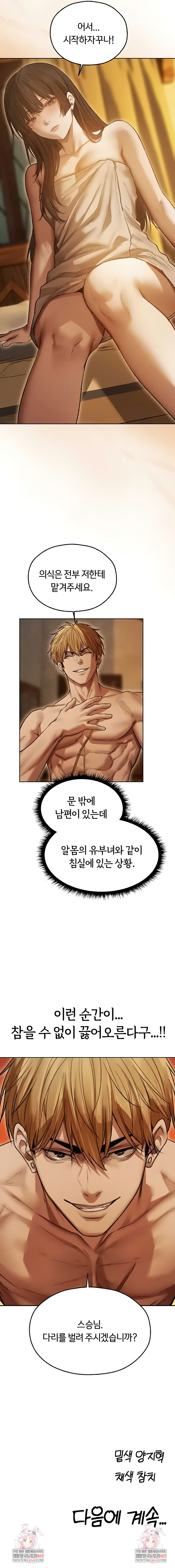 18+ MILF Hunting In Another World Raw Chapter 113 page 9