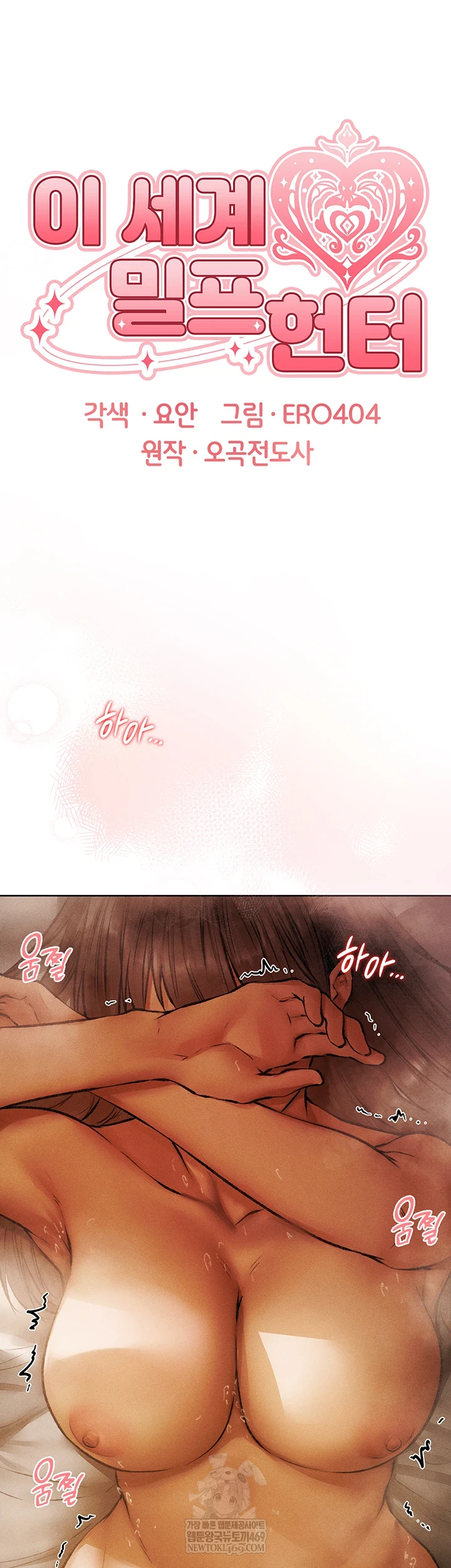 18+ MILF Hunting In Another World Raw Chapter 116 page 10