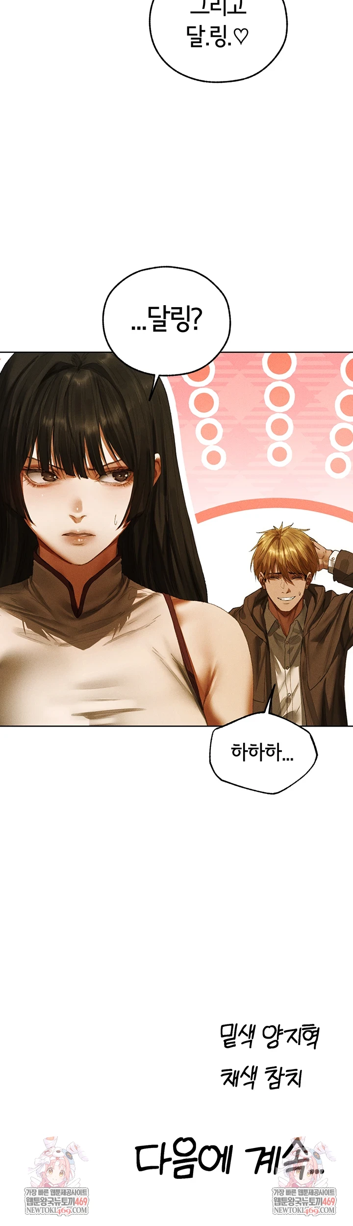 18+ MILF Hunting In Another World Raw Chapter 116 page 47