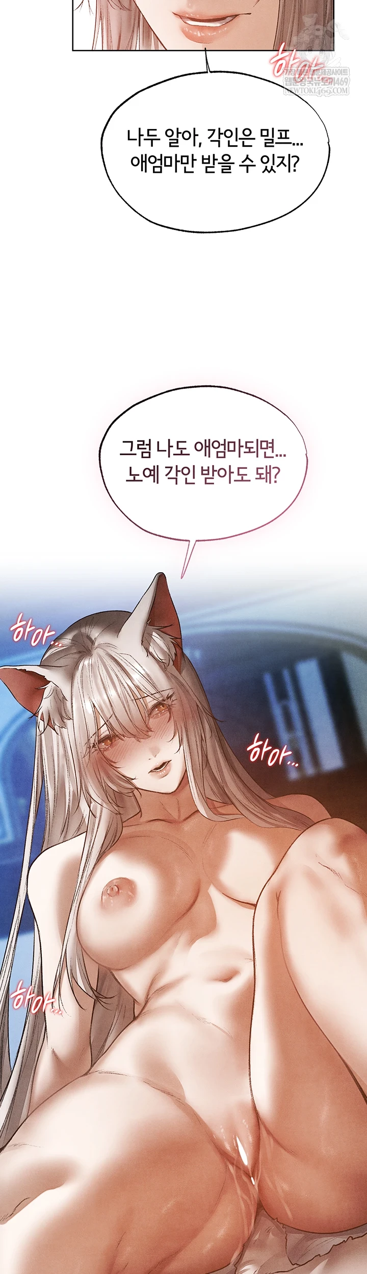 18+ MILF Hunting In Another World Raw Chapter 119 page 25