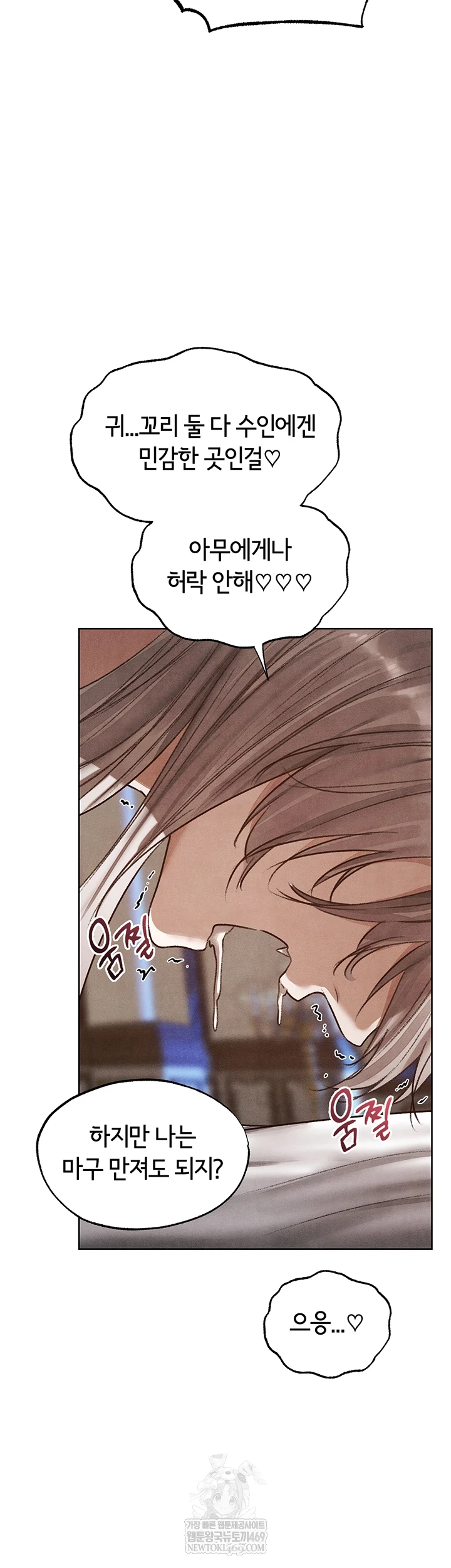 18+ MILF Hunting In Another World Raw Chapter 119 page 42