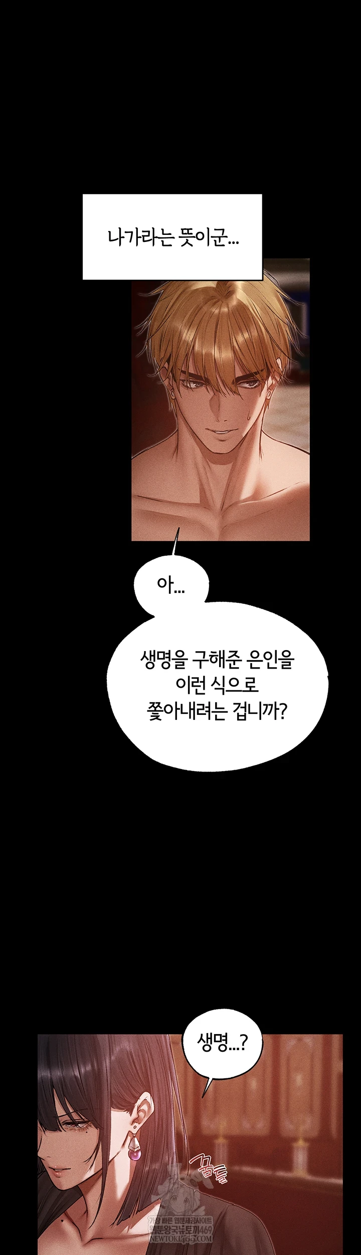 18+ MILF Hunting In Another World Raw Chapter 120 page 7