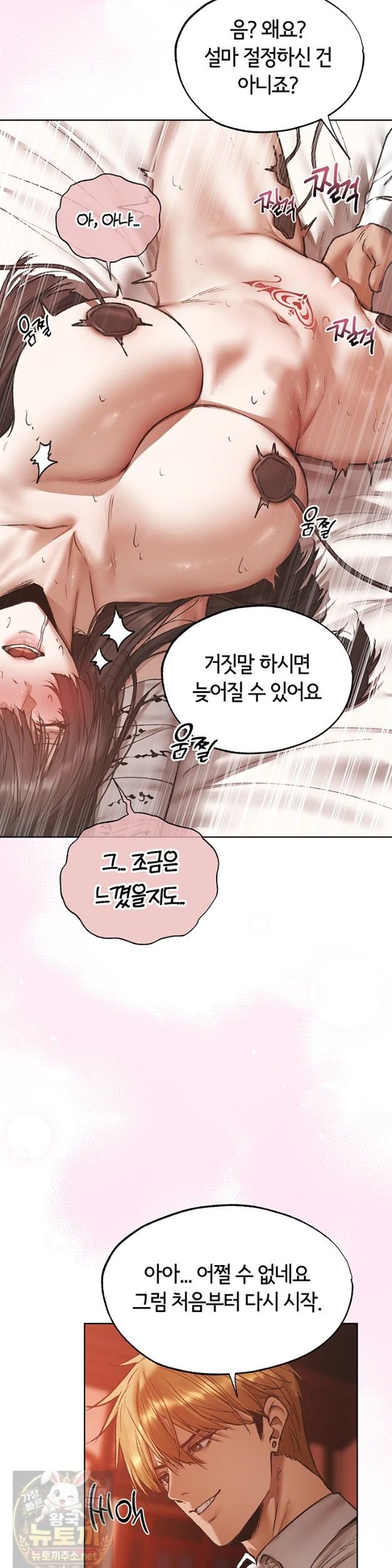 18+ MILF Hunting In Another World Raw Chapter 124 page 15