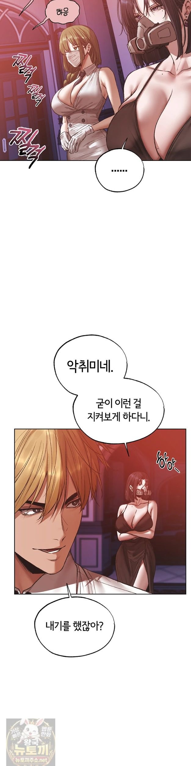 18+ MILF Hunting In Another World Raw Chapter 124 page 20