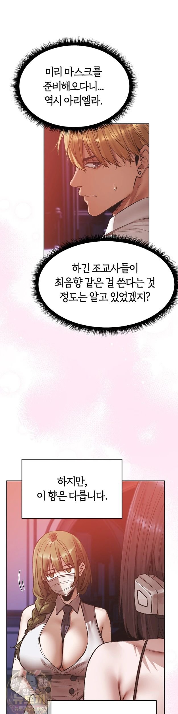 18+ MILF Hunting In Another World Raw Chapter 124 page 21