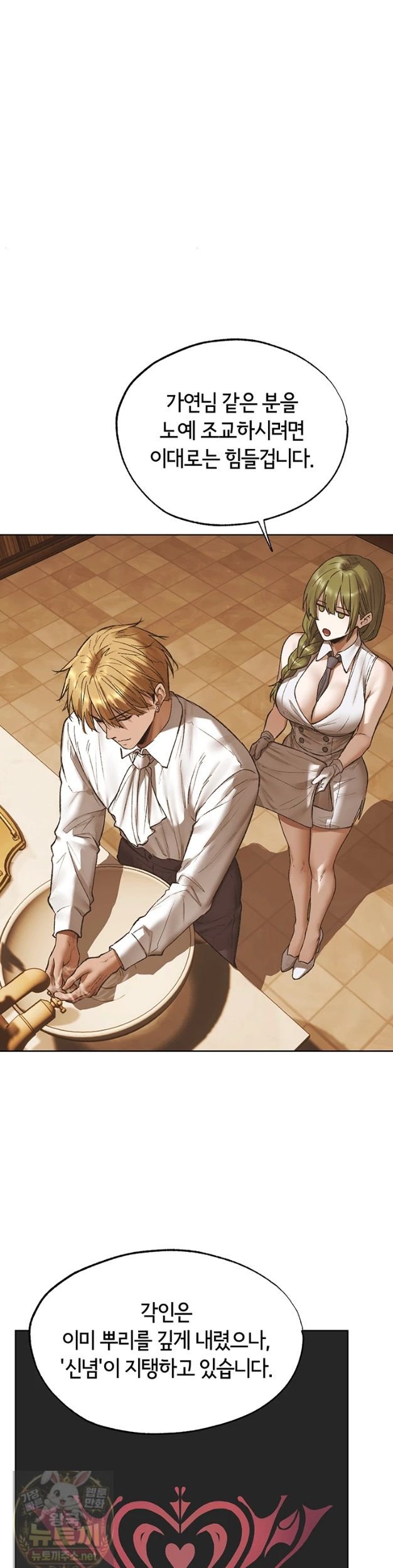18+ MILF Hunting In Another World Raw Chapter 124 page 32