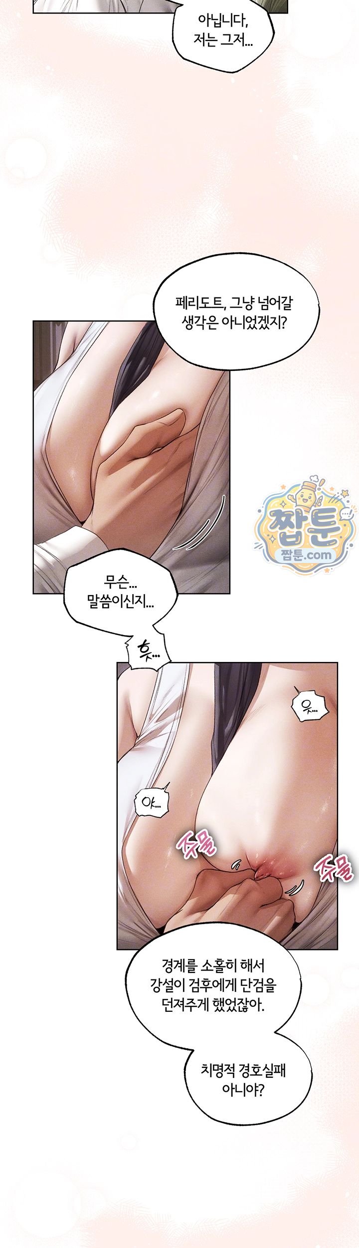 18+ MILF Hunting In Another World Raw Chapter 132 page 9