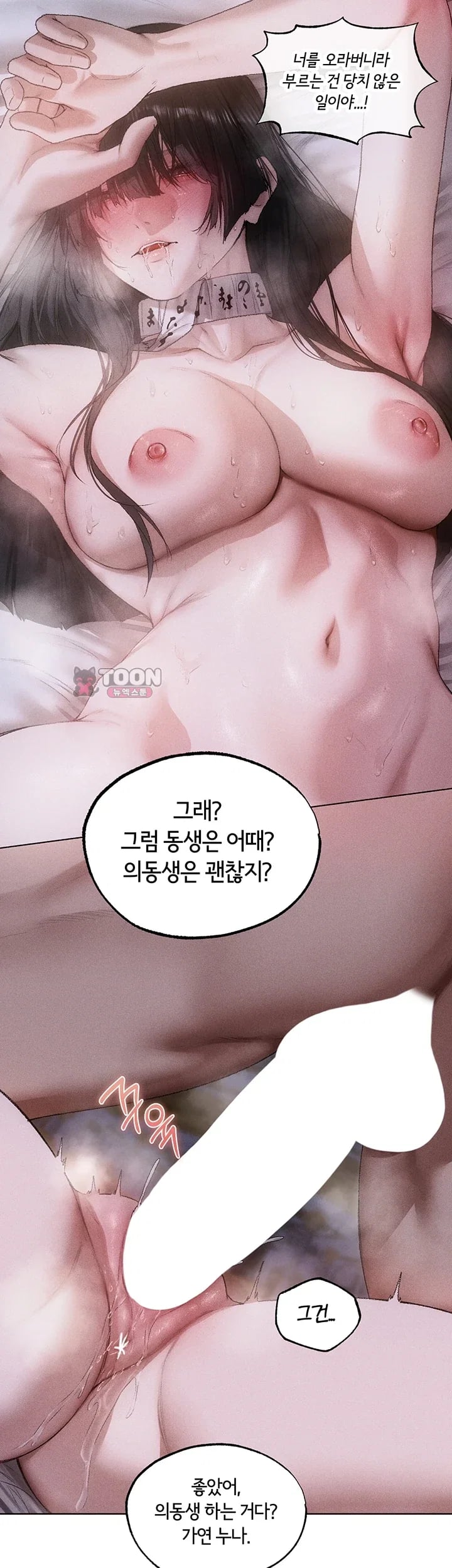 18+ MILF Hunting In Another World Raw Chapter 136 page 12