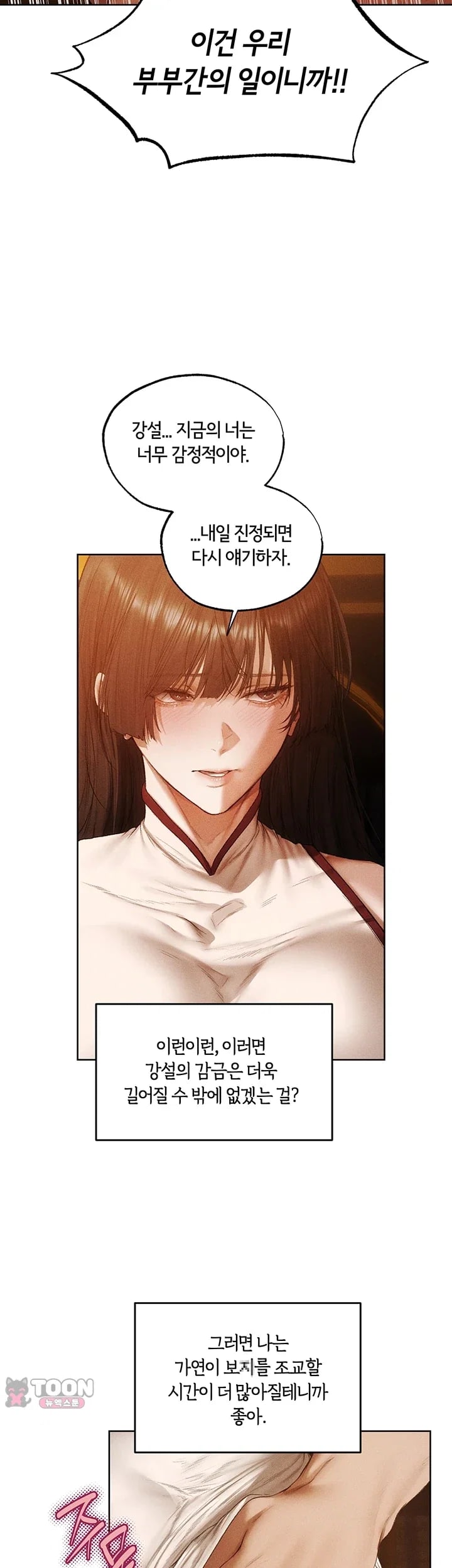 18+ MILF Hunting In Another World Raw Chapter 136 page 27