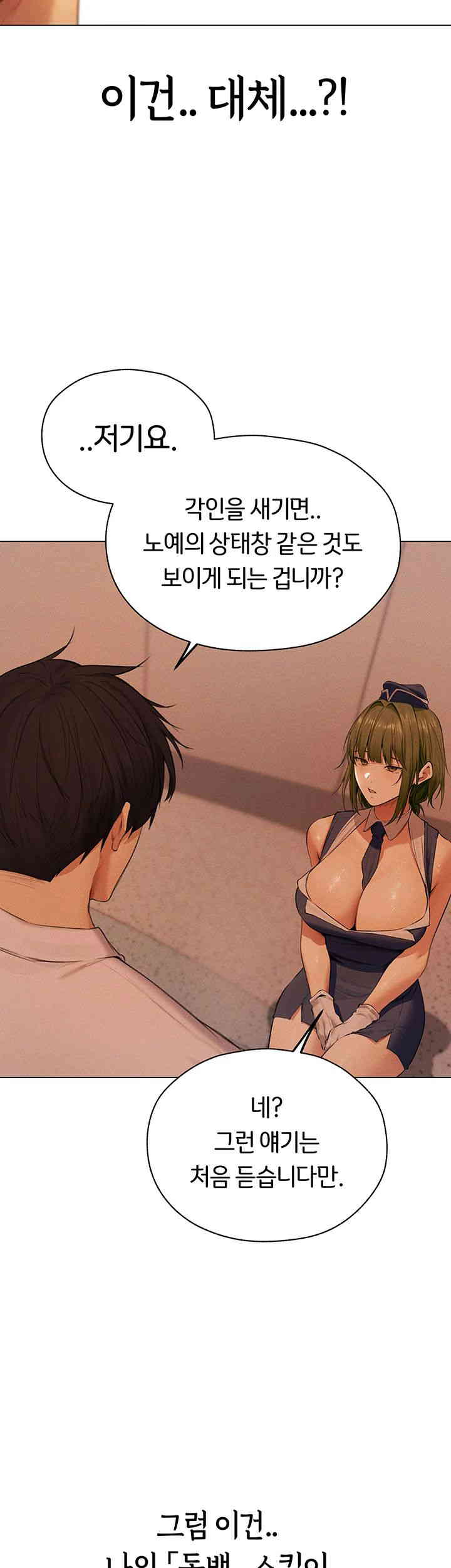 18+ MILF Hunting In Another World Raw Chapter 55 page 32