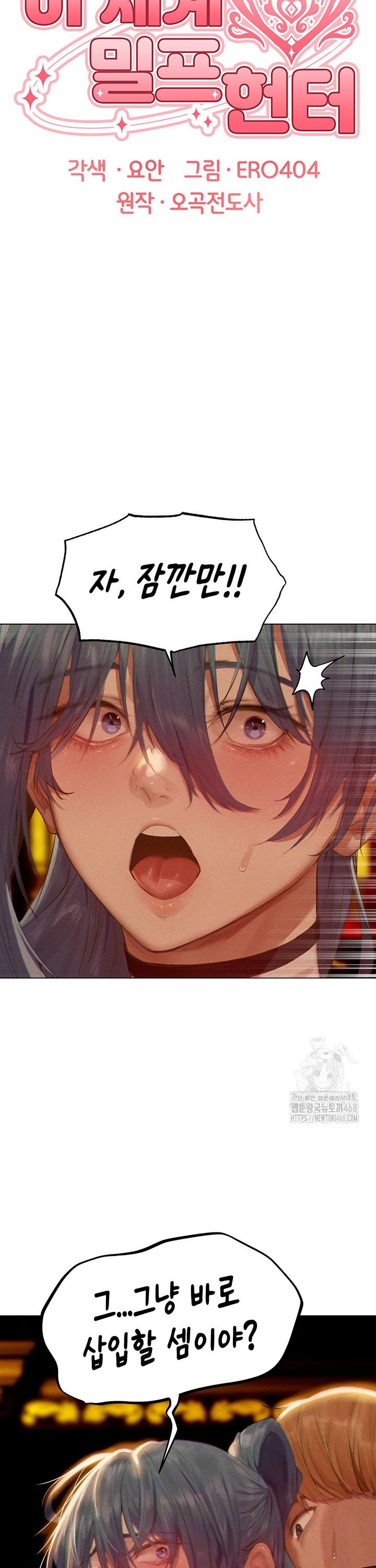 18+ MILF Hunting In Another World Raw Chapter 76 page 6