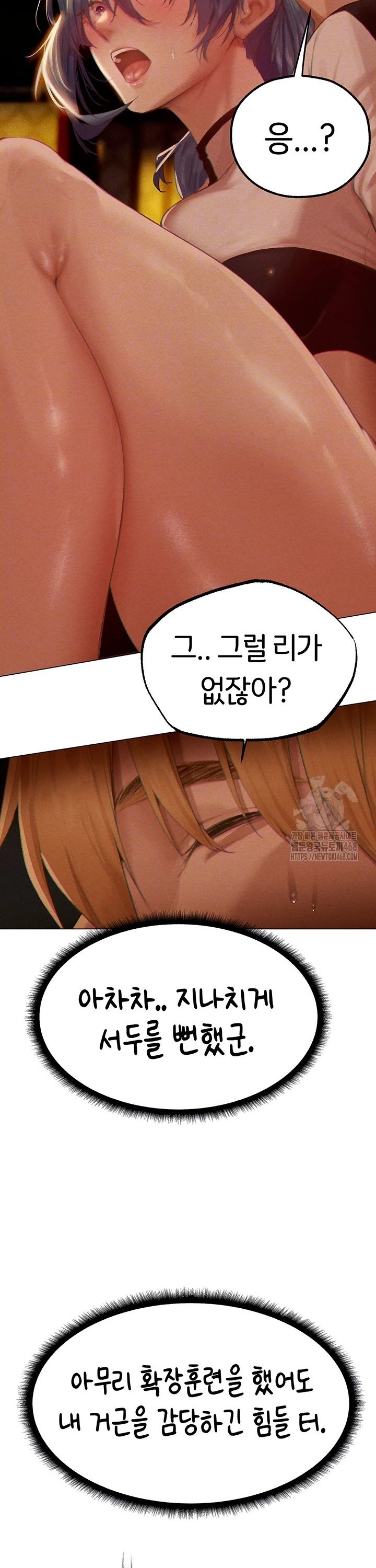 18+ MILF Hunting In Another World Raw Chapter 76 page 7