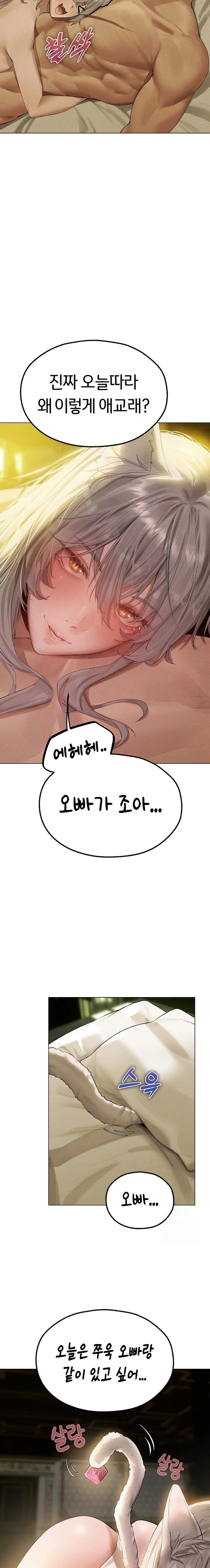 18+ MILF Hunting In Another World Raw Chapter 77 page 13