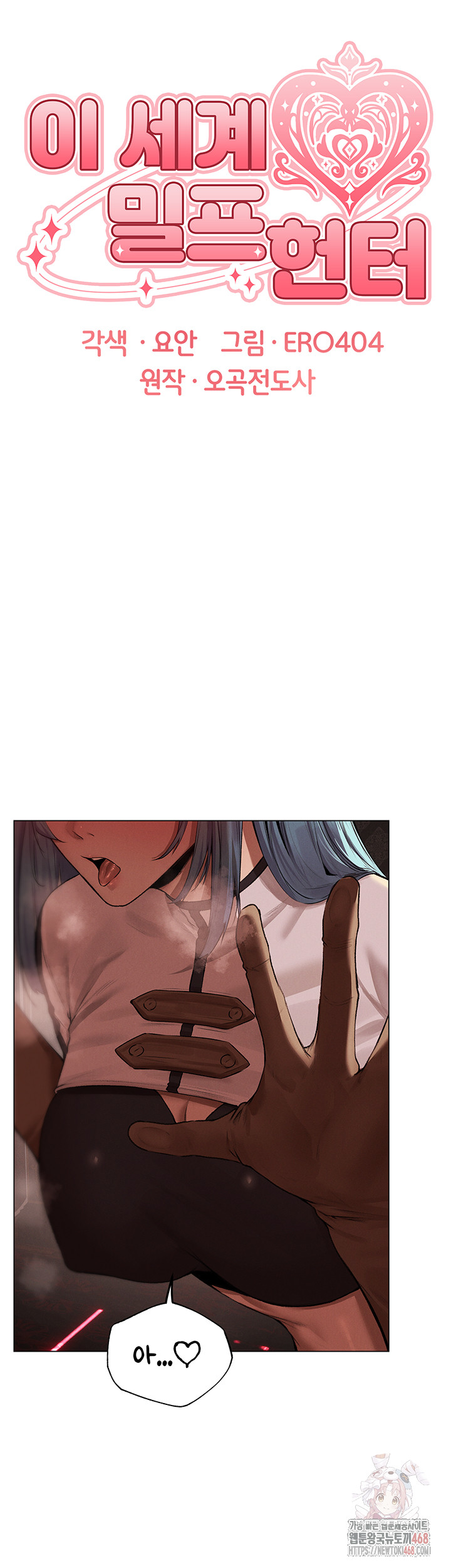 18+ MILF Hunting In Another World Raw Chapter 78 page 7