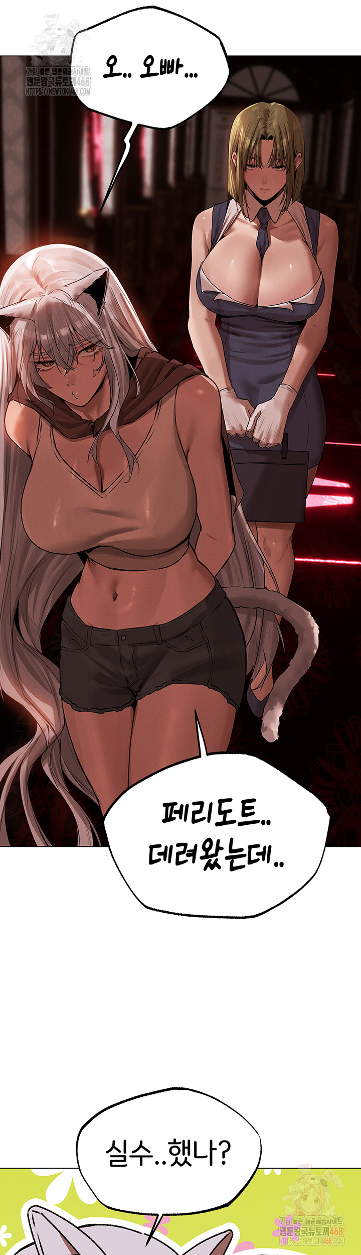 18+ MILF Hunting In Another World Raw Chapter 78 page 30