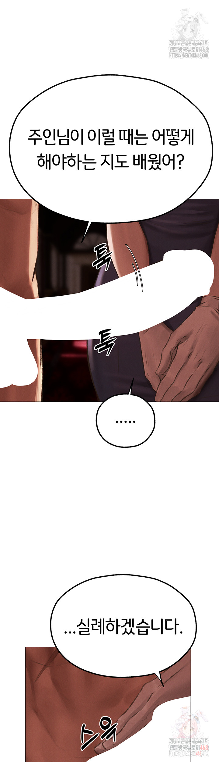 18+ MILF Hunting In Another World Raw Chapter 78 page 42