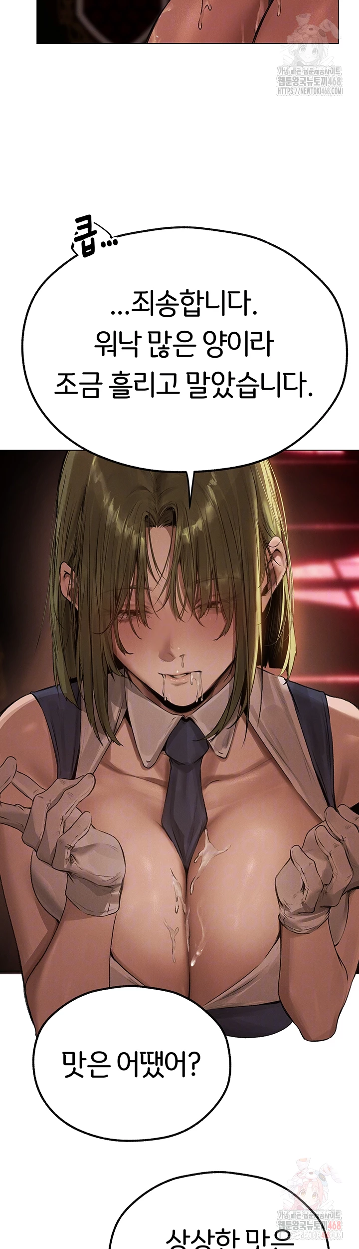 18+ MILF Hunting In Another World Raw Chapter 79 page 4