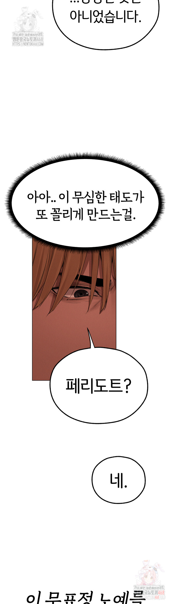 18+ MILF Hunting In Another World Raw Chapter 79 page 5