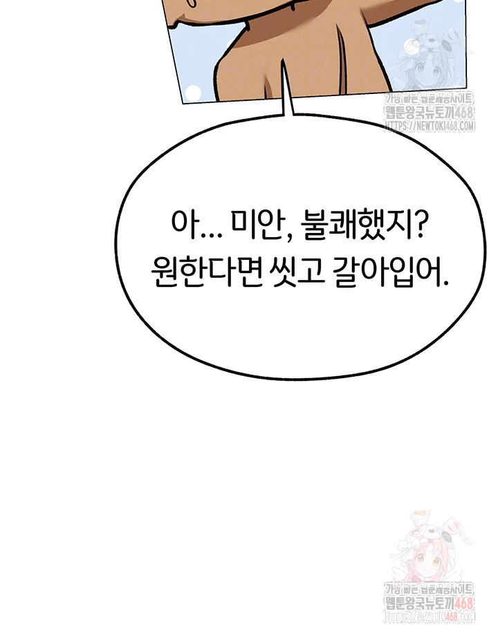 18+ MILF Hunting In Another World Raw Chapter 79 page 14
