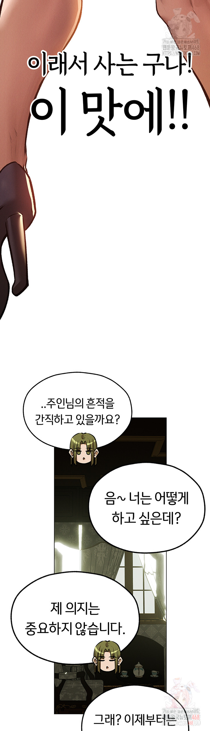18+ MILF Hunting In Another World Raw Chapter 79 page 19