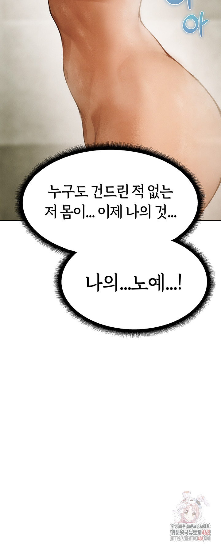18+ MILF Hunting In Another World Raw Chapter 79 page 28