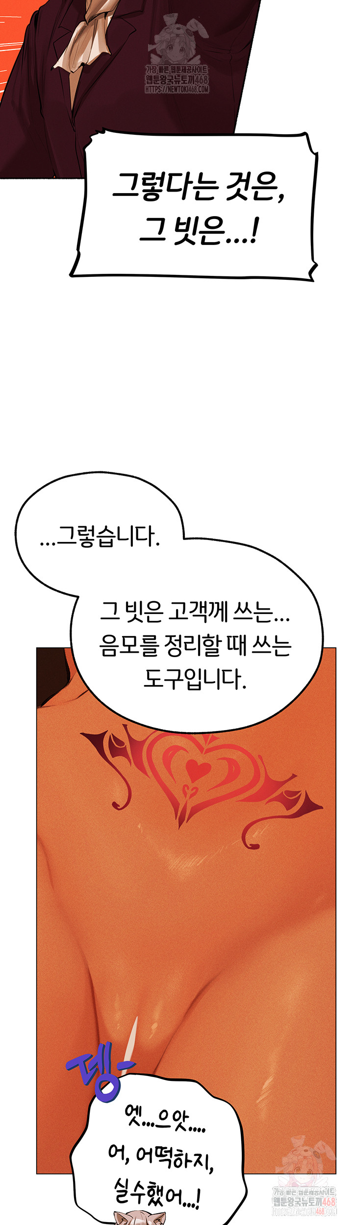 18+ MILF Hunting In Another World Raw Chapter 79 page 40