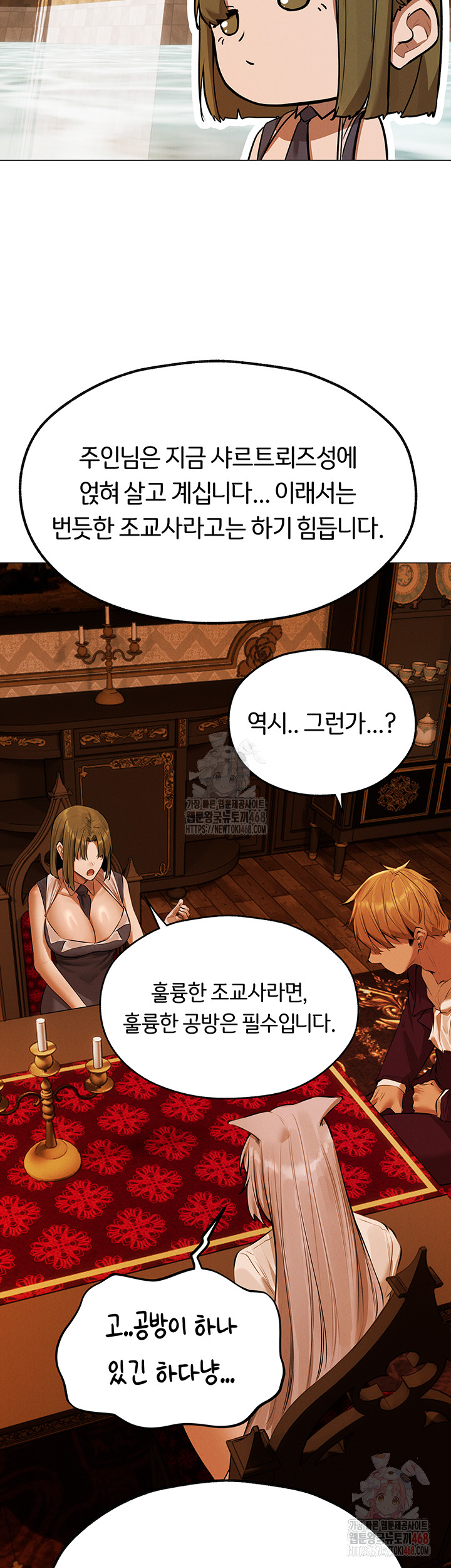 18+ MILF Hunting In Another World Raw Chapter 79 page 47
