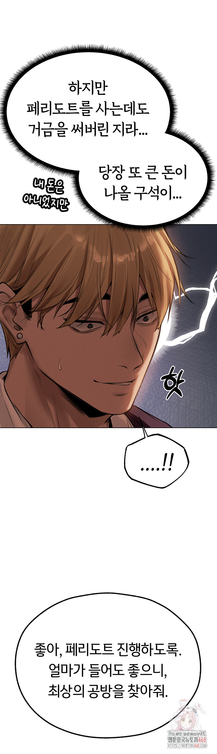 18+ MILF Hunting In Another World Raw Chapter 79 page 50