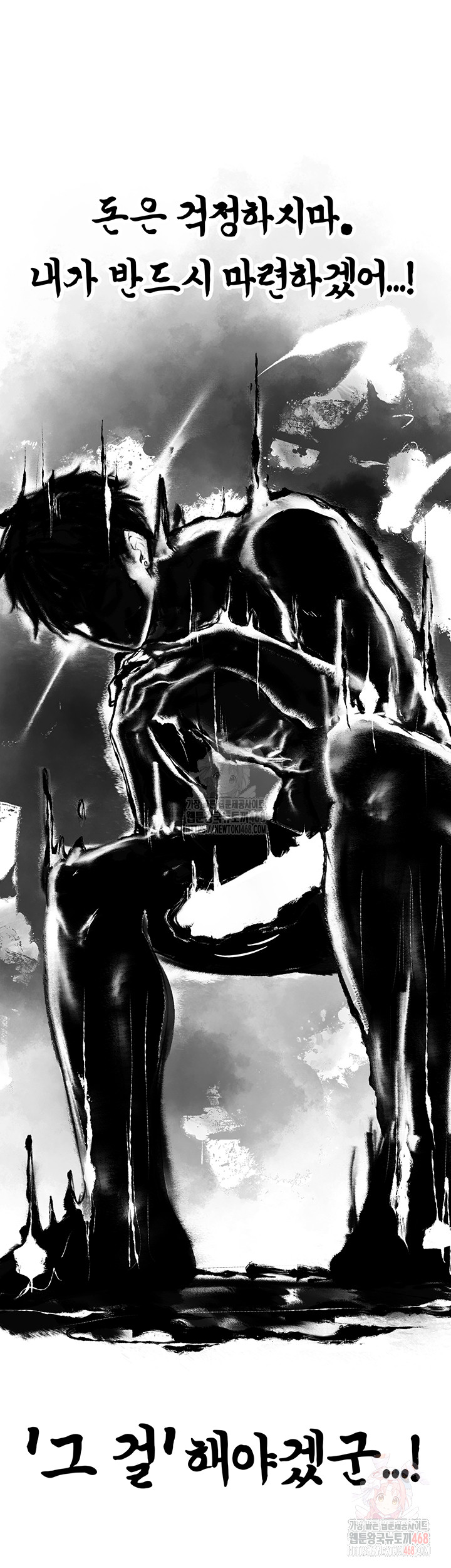 18+ MILF Hunting In Another World Raw Chapter 79 page 51