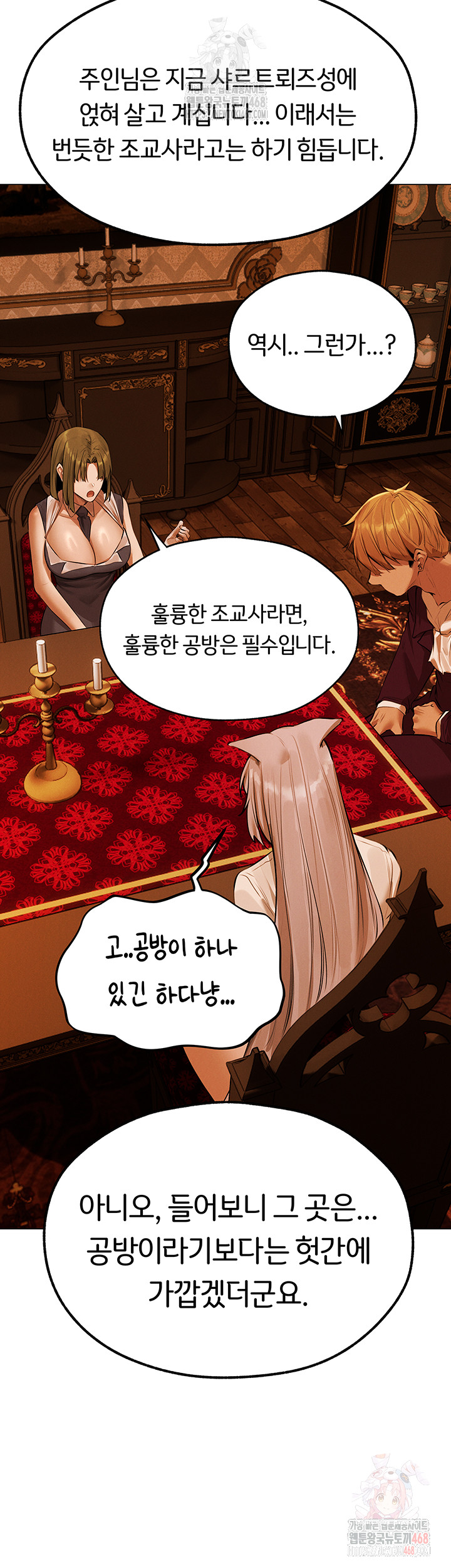 18+ MILF Hunting In Another World Raw Chapter 80 page 3