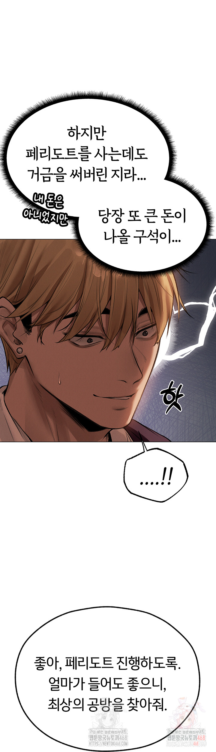 18+ MILF Hunting In Another World Raw Chapter 80 page 5
