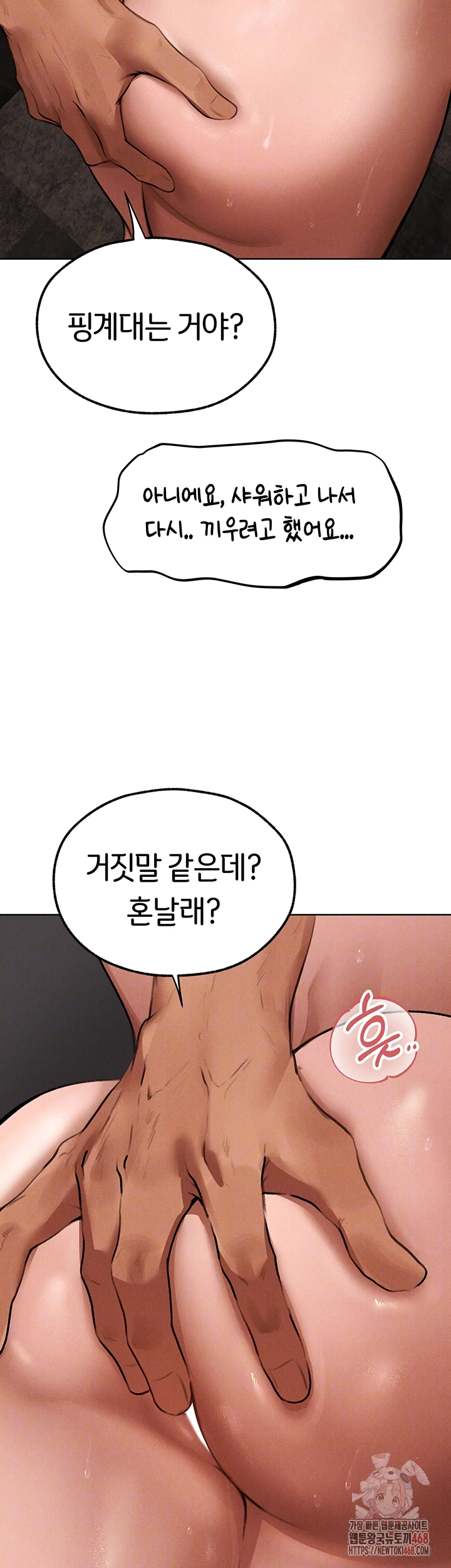 18+ MILF Hunting In Another World Raw Chapter 80 page 14