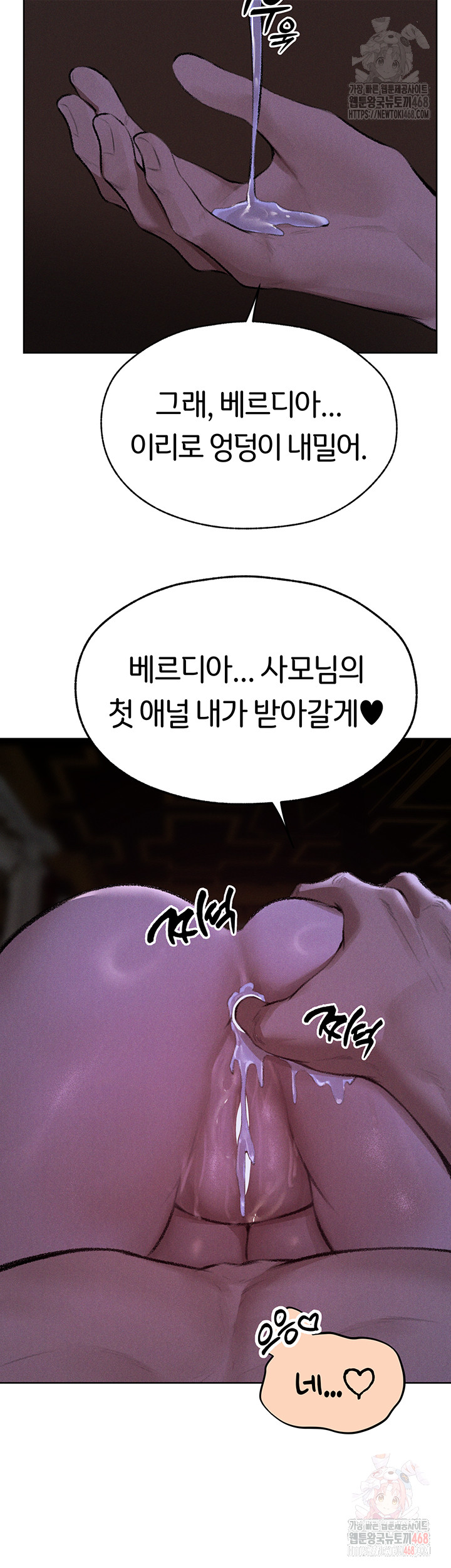18+ MILF Hunting In Another World Raw Chapter 80 page 36