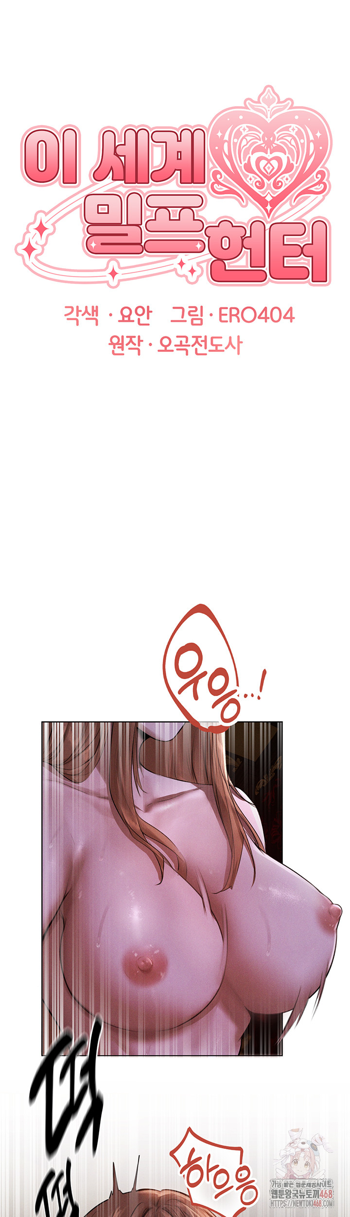 18+ MILF Hunting In Another World Raw Chapter 81 page 12
