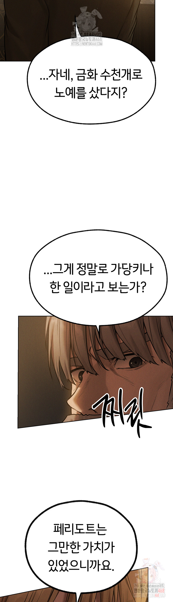 18+ MILF Hunting In Another World Raw Chapter 81 page 27