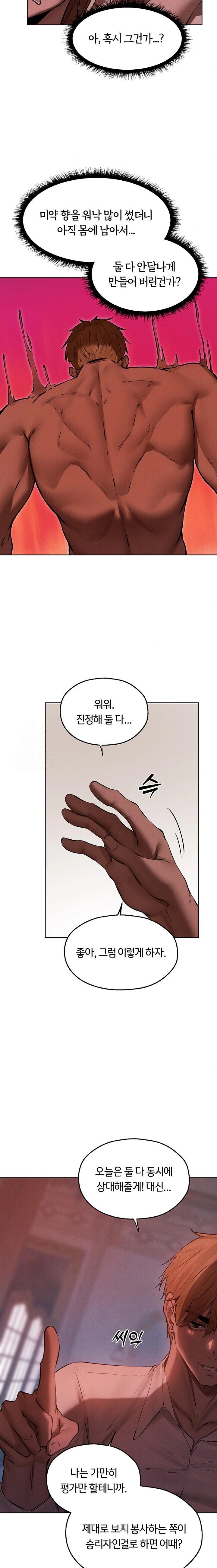 18+ MILF Hunting In Another World Raw Chapter 90 page 7