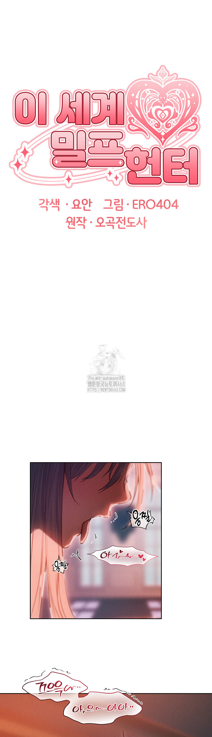 18+ MILF Hunting In Another World Raw Chapter 91 page 10