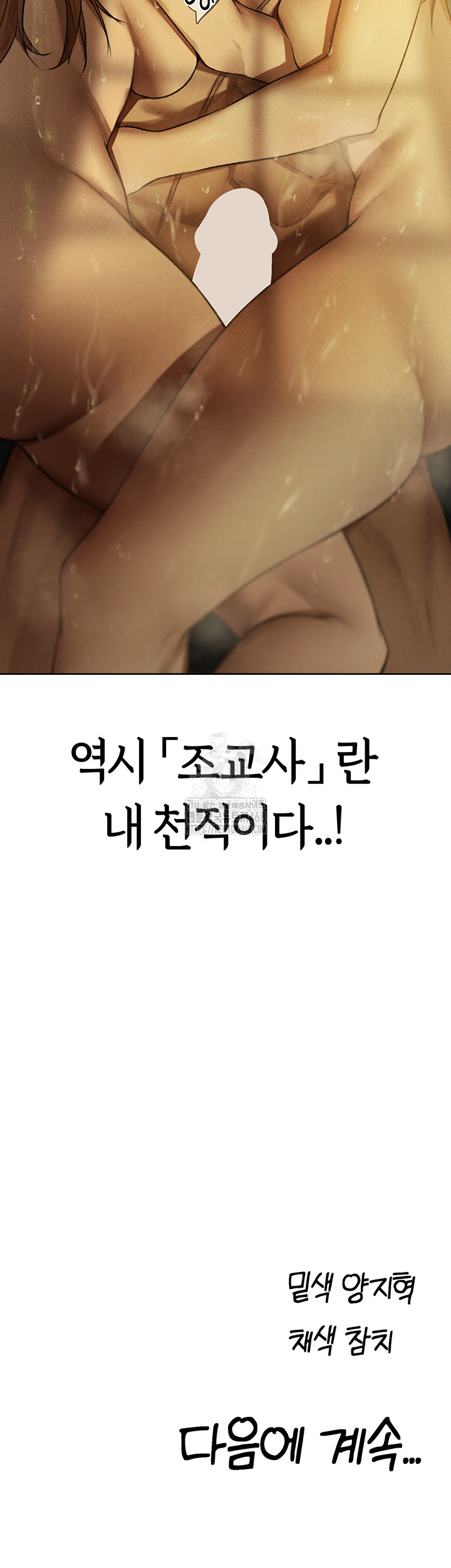 18+ MILF Hunting In Another World Raw Chapter 91 page 57