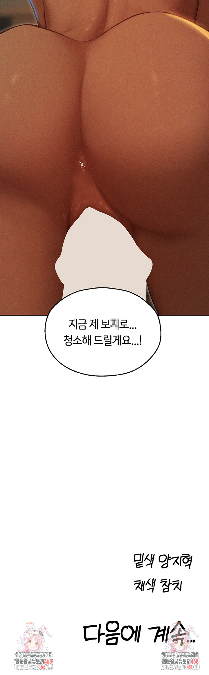 18+ MILF Hunting In Another World Raw Chapter 93 page 51