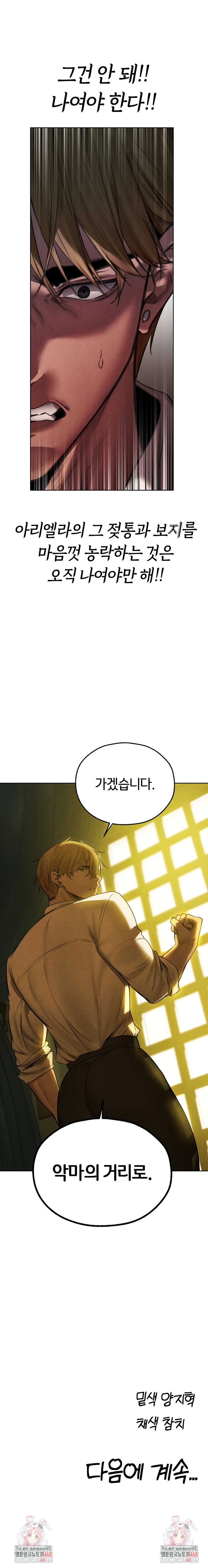 18+ MILF Hunting In Another World Raw Chapter 95 page 10