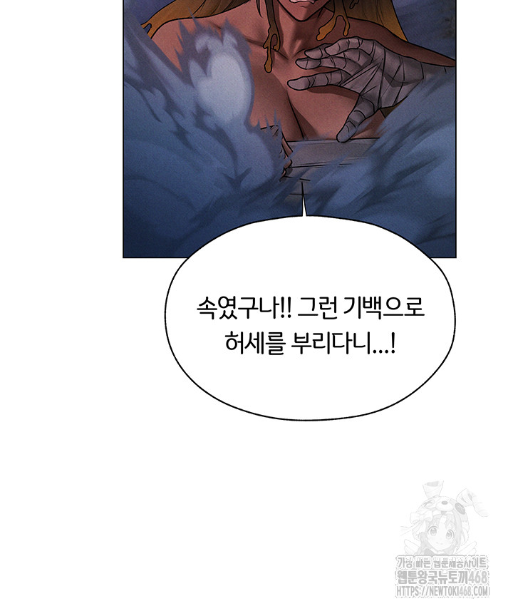 18+ MILF Hunting In Another World Raw Chapter 98 page 20