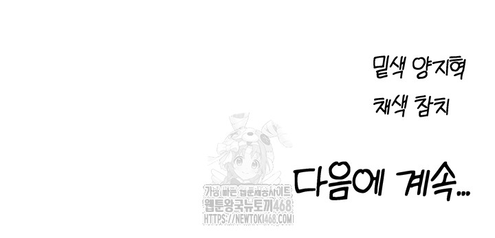 18+ MILF Hunting In Another World Raw Chapter 98 page 50
