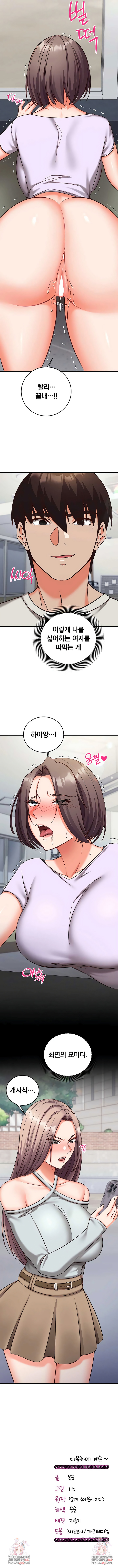 18+ Mind Control Raw Chapter 19 page 11