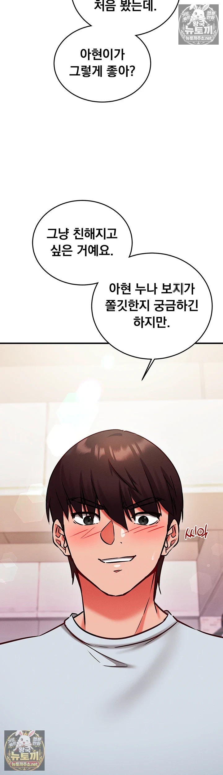 18+ Mind Control Raw Chapter 27 page 2