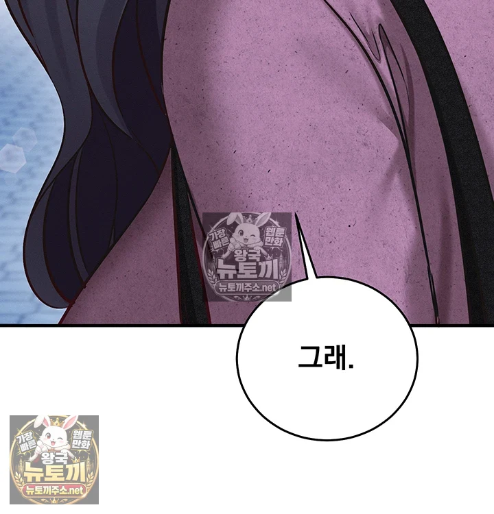 18+ Mind Control Raw Chapter 27 page 52