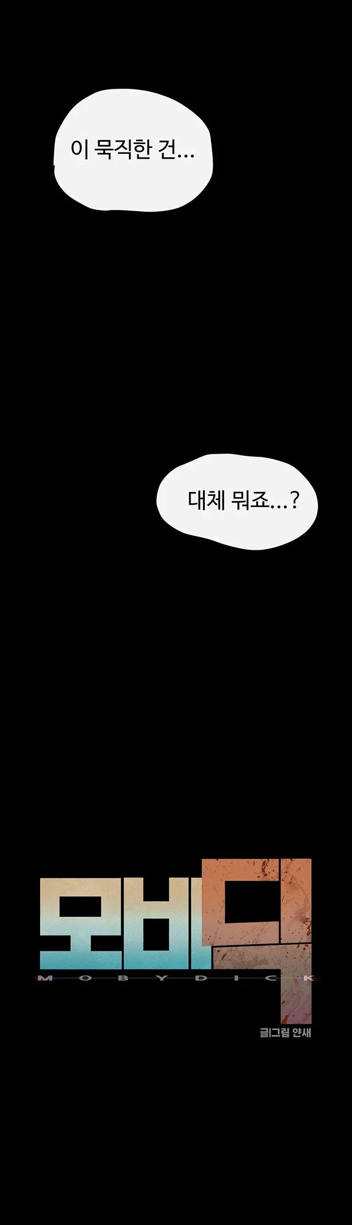 18+ Moby Dick Raw Chapter 108 page 10