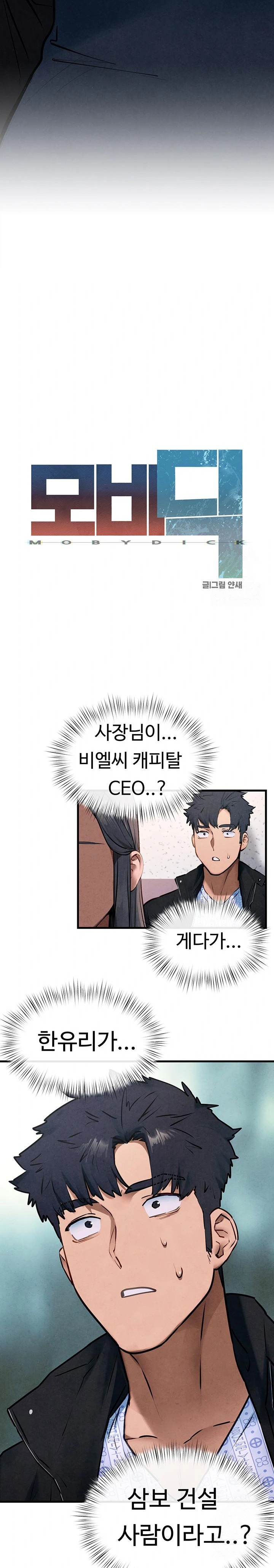 18+ Moby Dick Raw Chapter 66 page 6
