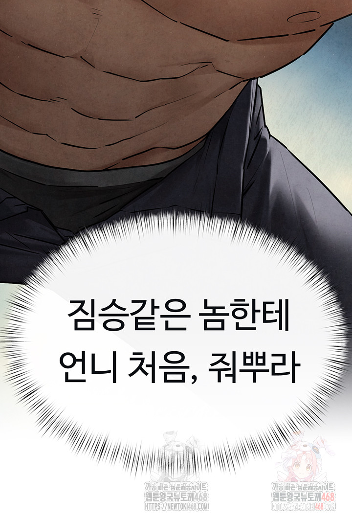 18+ Moby Dick Raw Chapter 71 page 33