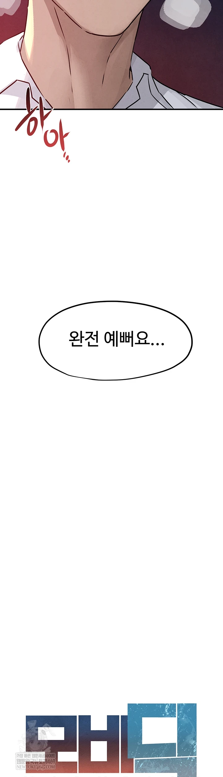 18+ Moby Dick Raw Chapter 78 page 4